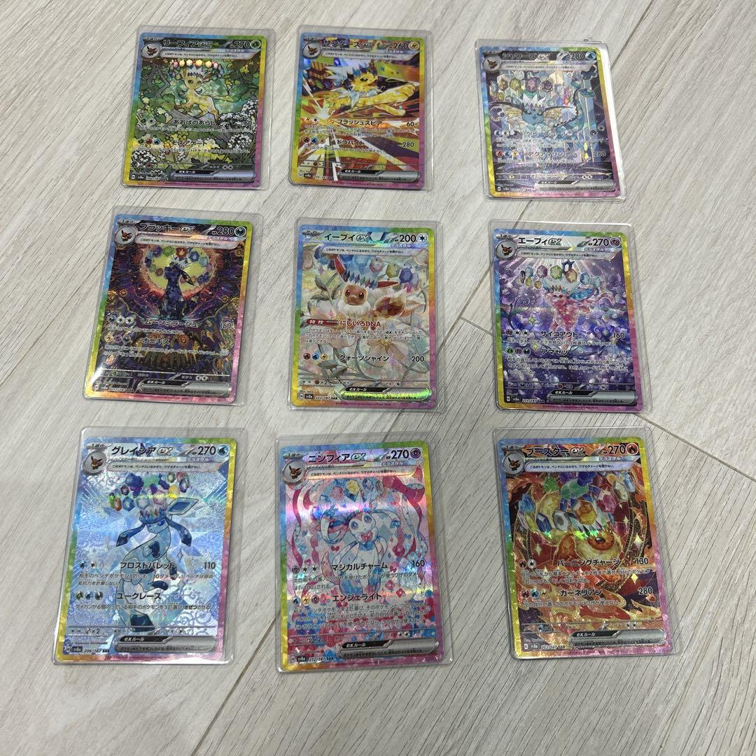 ポケカ　ブイズsar 9枚