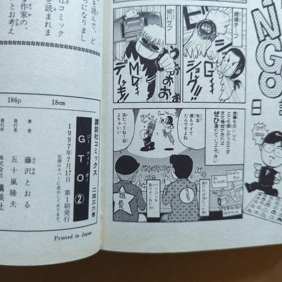 GTO 1.2.3.4.5 漫画コミック 全て初版