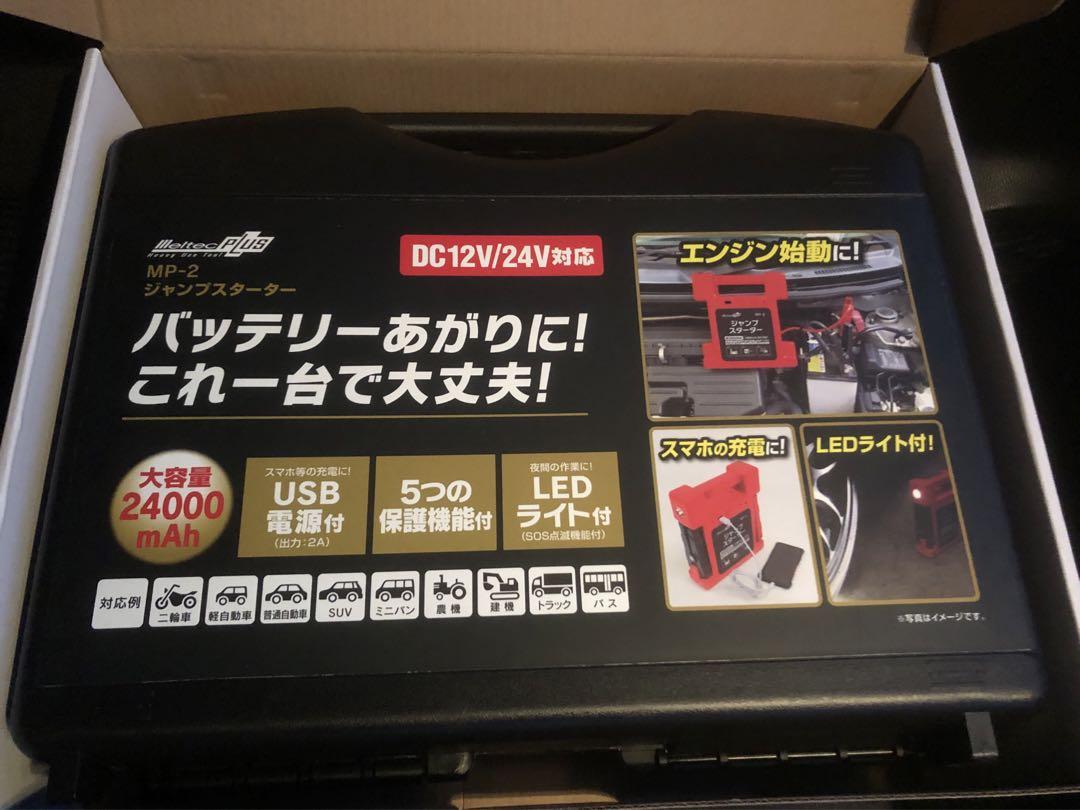 新品　未使用　Meltecリチウムジャンプスターター MP-2