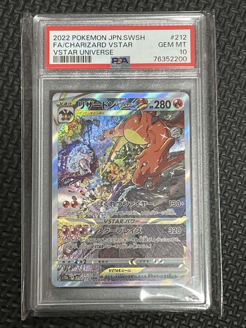 ポケモンカード PSA10 リザードンvstar ミュウツーvstar 3枚連番