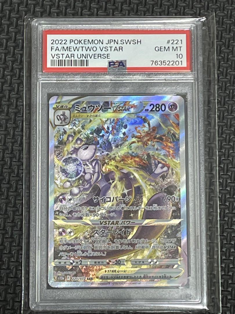 ポケモンカード PSA10 リザードンvstar ミュウツーvstar 3枚連番