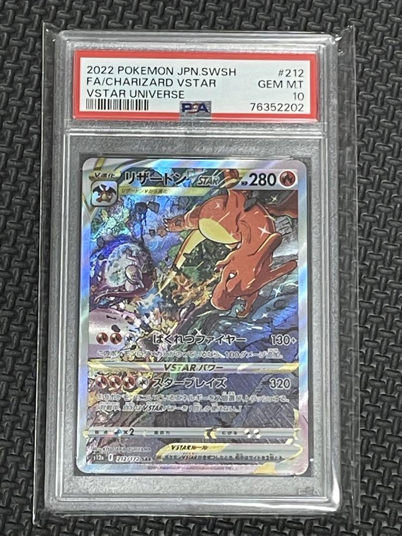 ポケモンカード PSA10 リザードンvstar ミュウツーvstar 3枚連番