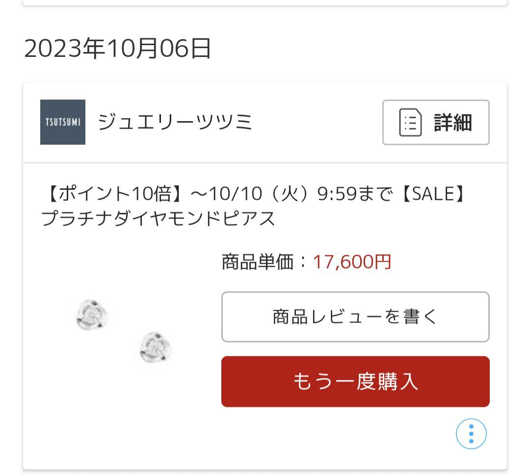 ジュエリーツツミ　プラチナ　ダイヤモンド　ピアス