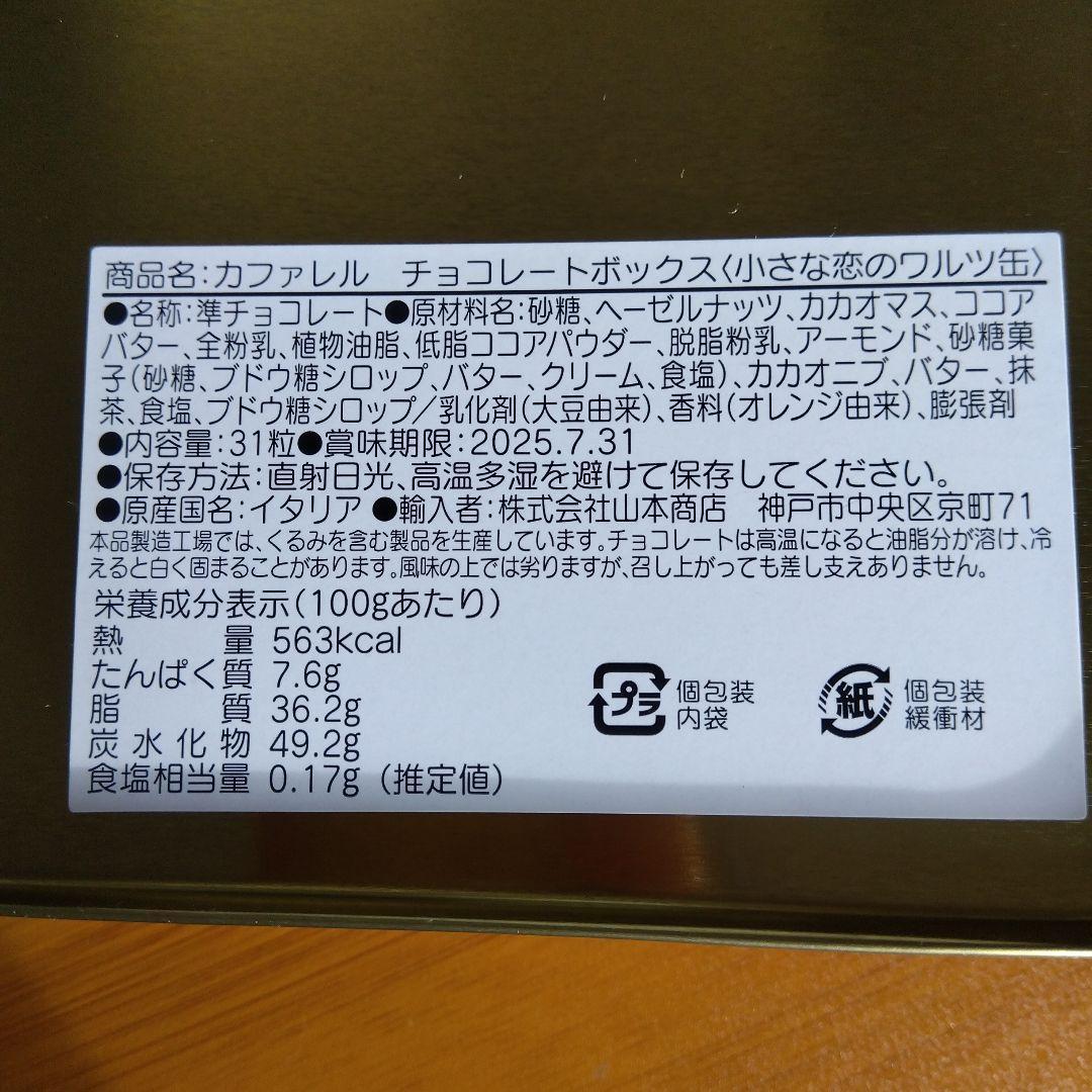 チョコレート 缶入り カファレル スイーツ 02110