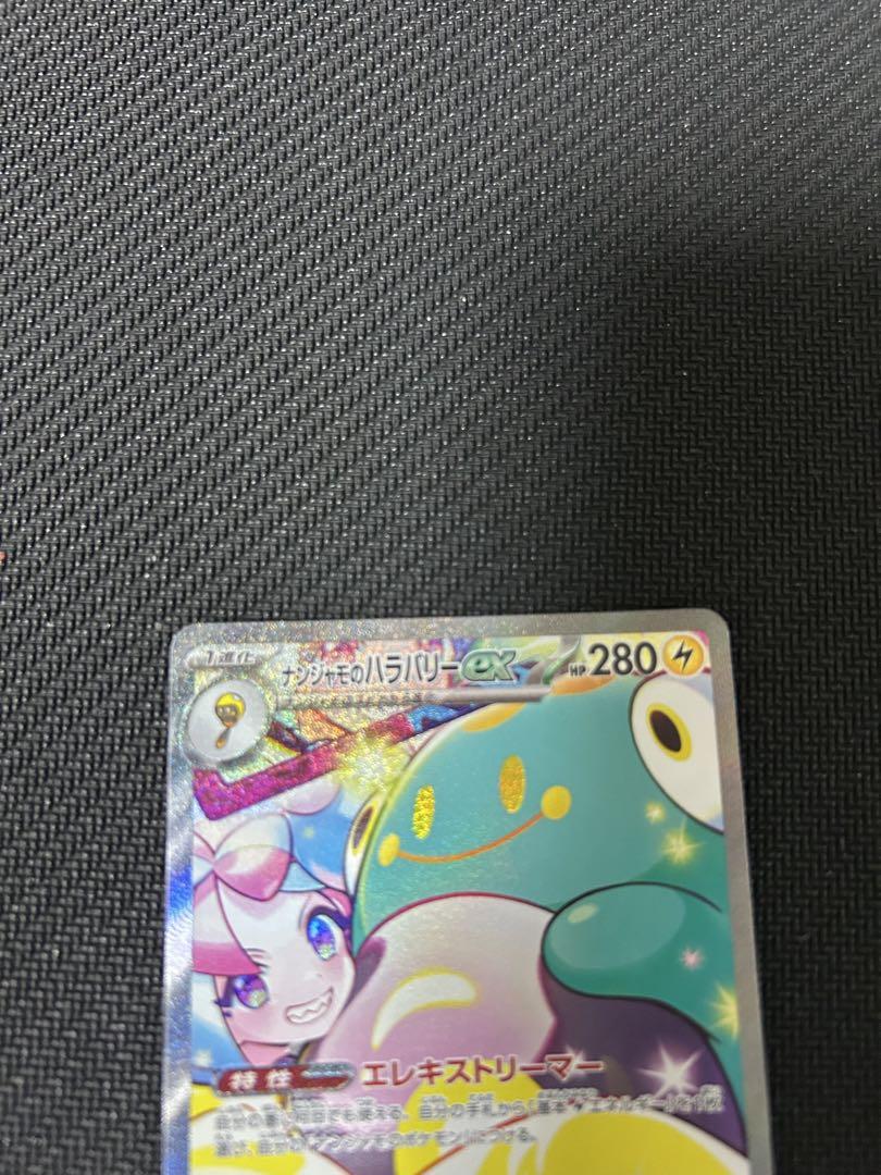 ナンジャモのハラバリーex sar ポケモンカードゲーム
