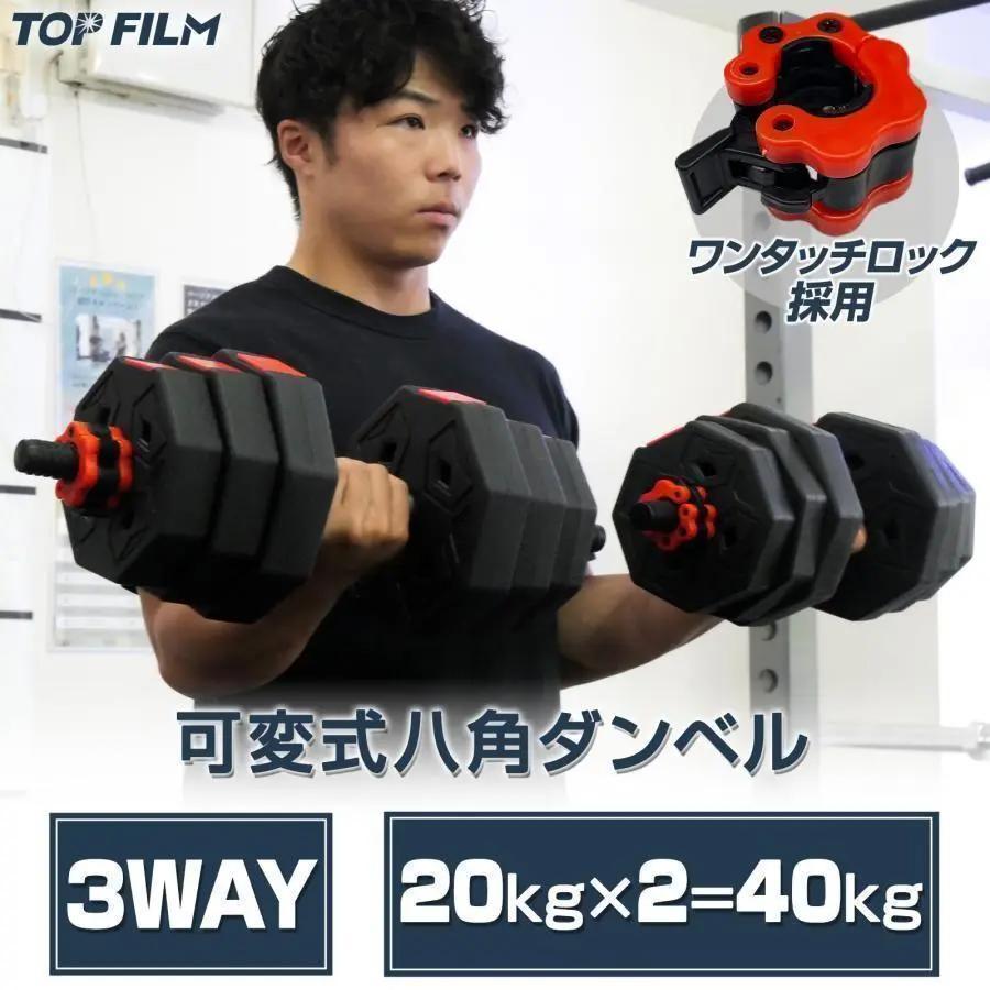 【限定】新品八角ダンベル可変式2個セット合計40kg シャフト付き 転がり防止 八角ダンベル 可変式 2個セット 合計40kg シャフト付き 転がり