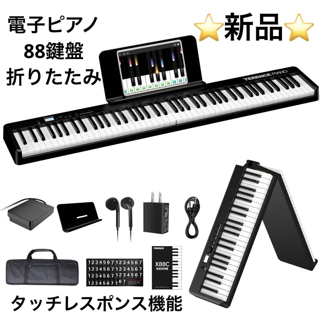 即日発送⭐️電子ピアノ88鍵盤折り畳み式 MIDI対応 携帯型軽量タッチレスポンス