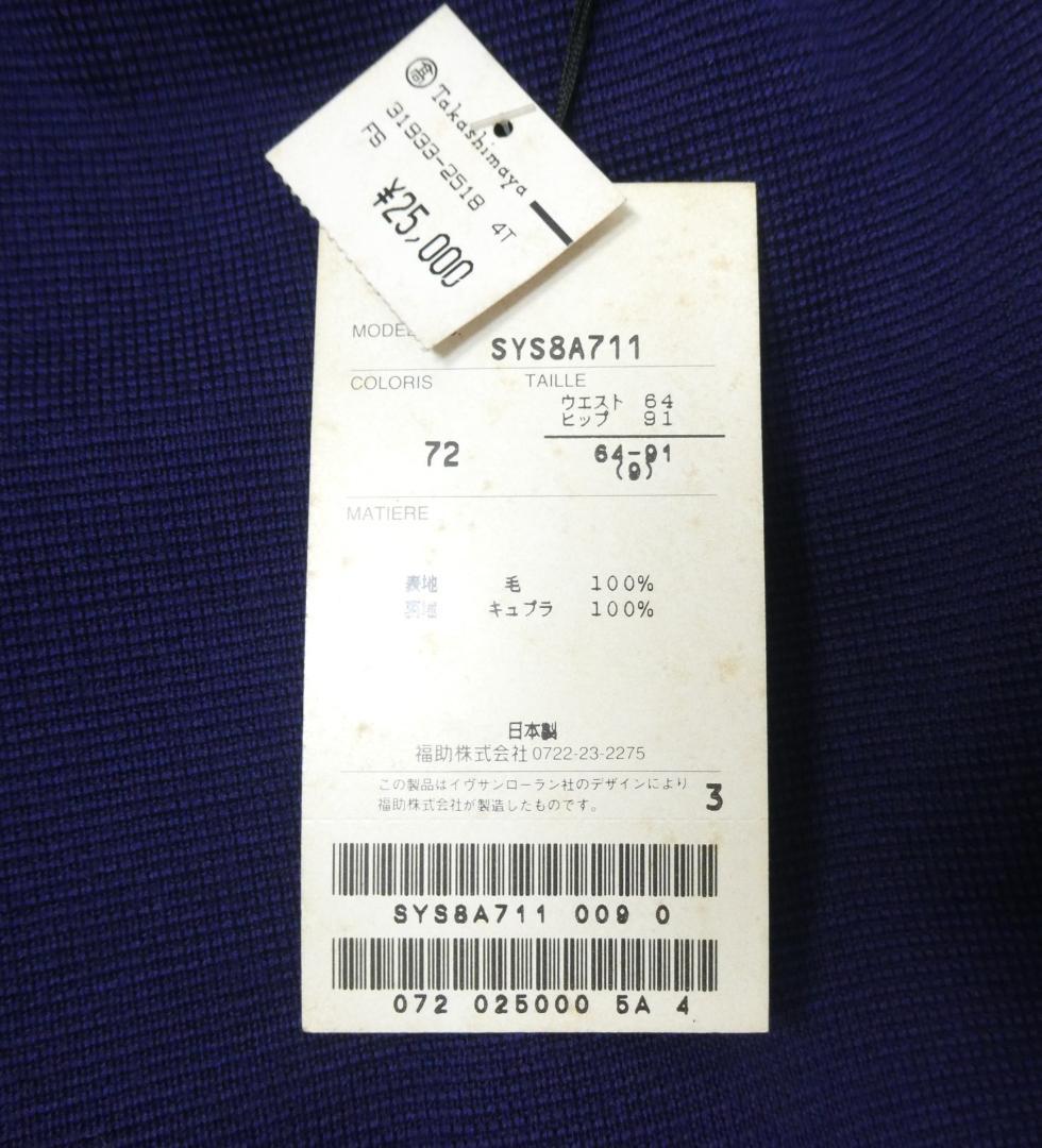 未使用 イヴサンローラン ウエストゴム 膝丈 ニット タイトスカート