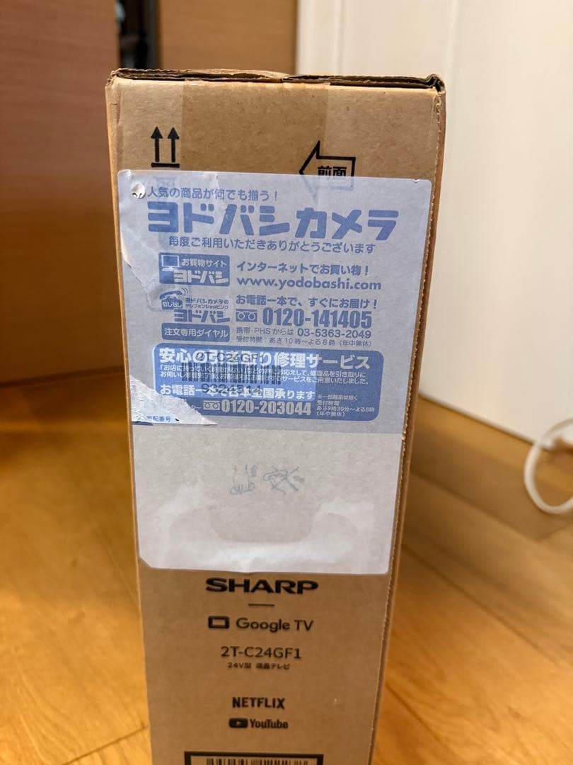 【未開封品】 SHARP AQUOS 24V型 液晶テレビ 2T-C24GF1 【未開封品】 SHARP AQUOS 24V型 液晶テレビ 2T-C24GF1