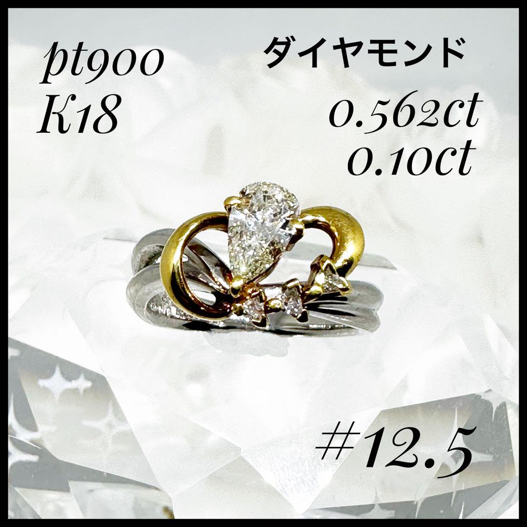 プラチナ　K18 ダイヤモンドリング　鑑定書付き