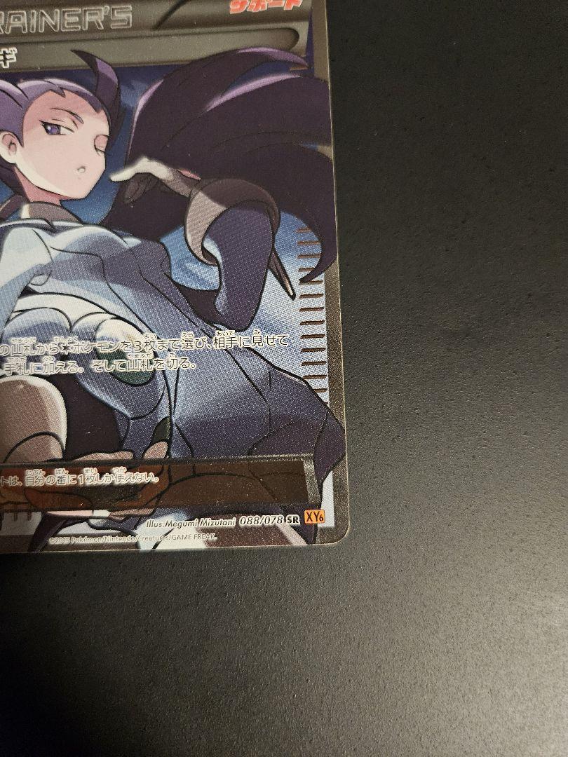 ナギ　SR