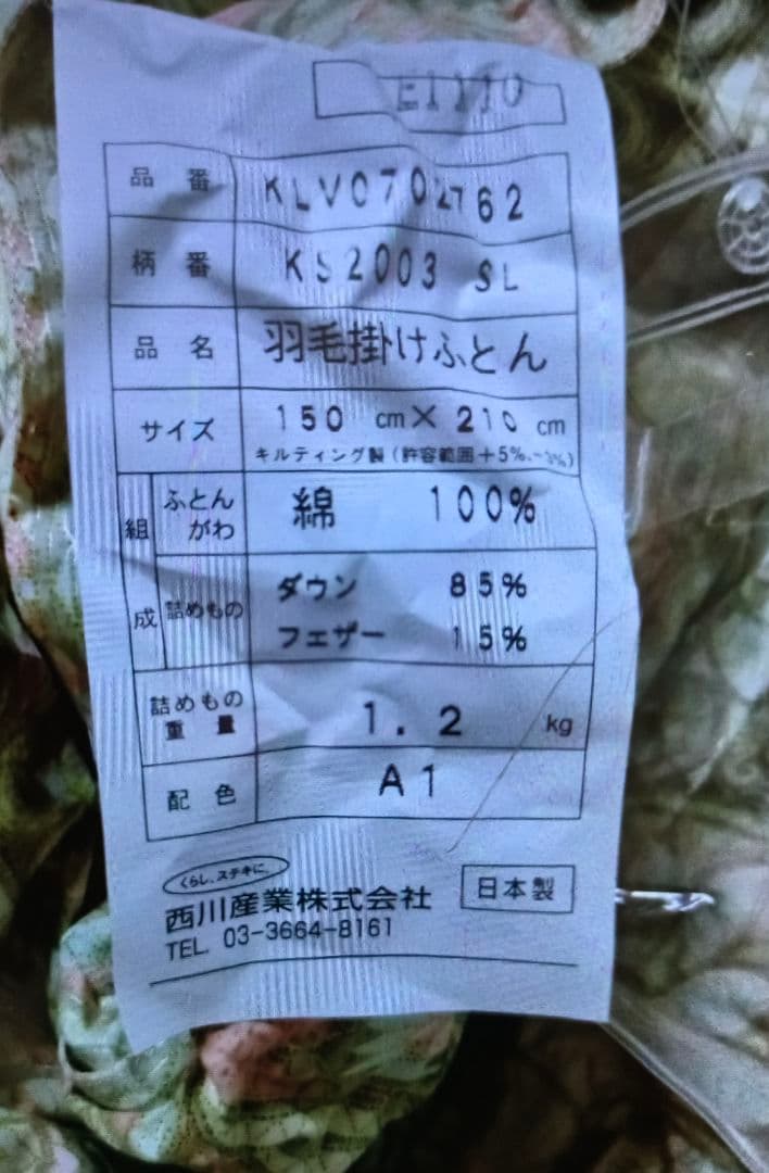 羽毛掛けふとう