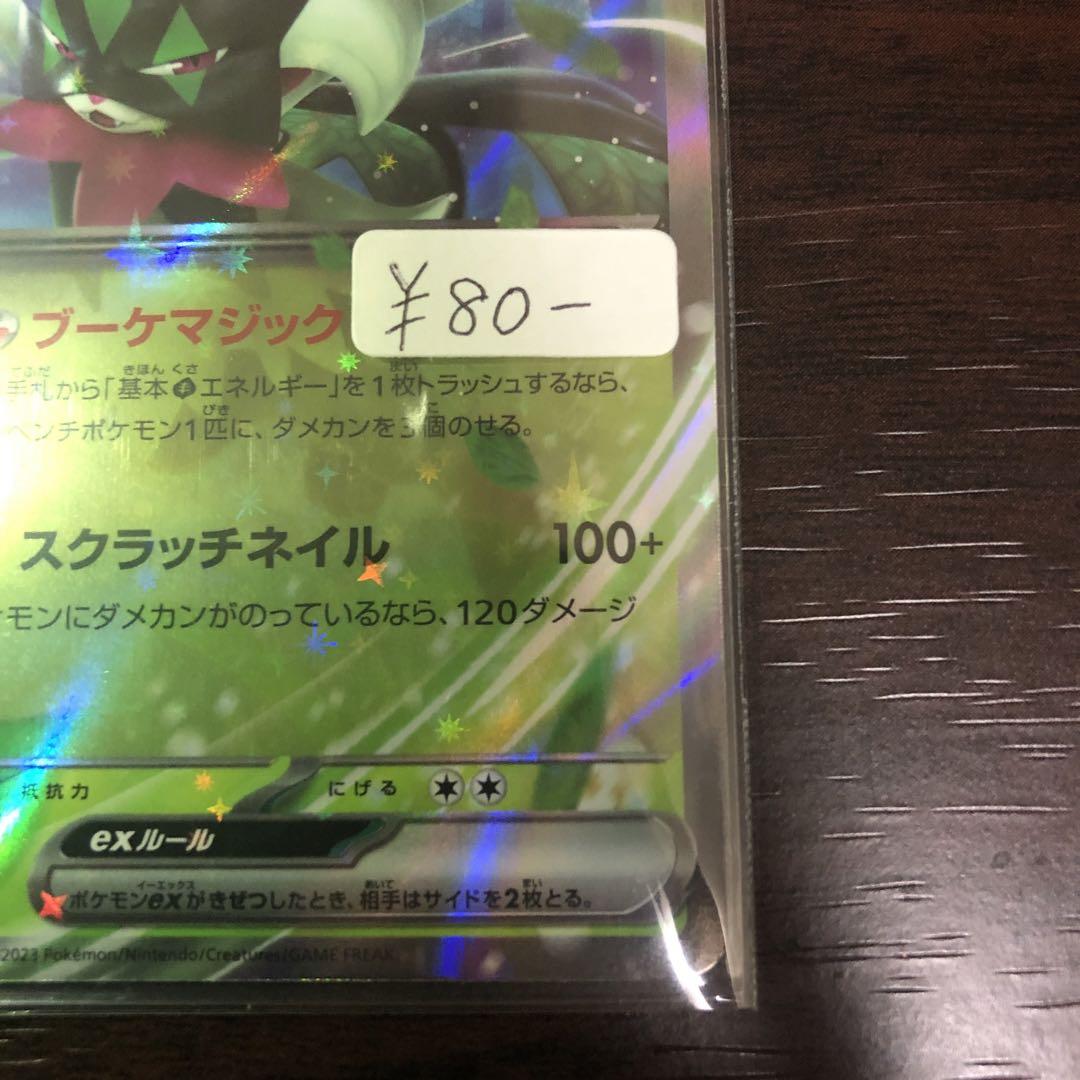 ポケモンカード ポケカ マスカーニャex RR sv4a - メルカリ