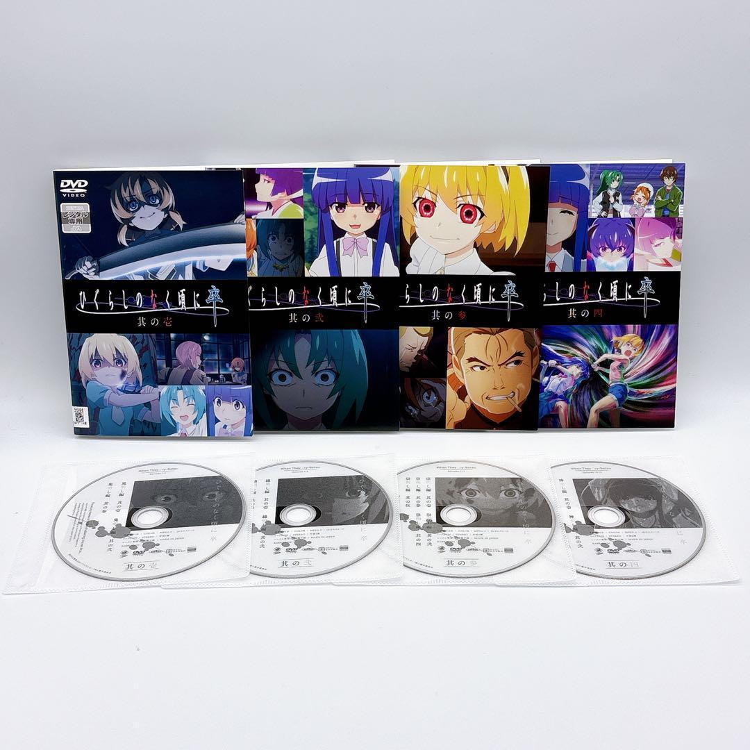 DVD　ひぐらしのなく頃に 卒　全4巻　新品ケース付 Amazon.co.jp: 【Amazon.co.jp限定】ひぐらしのなく頃に卒 其の