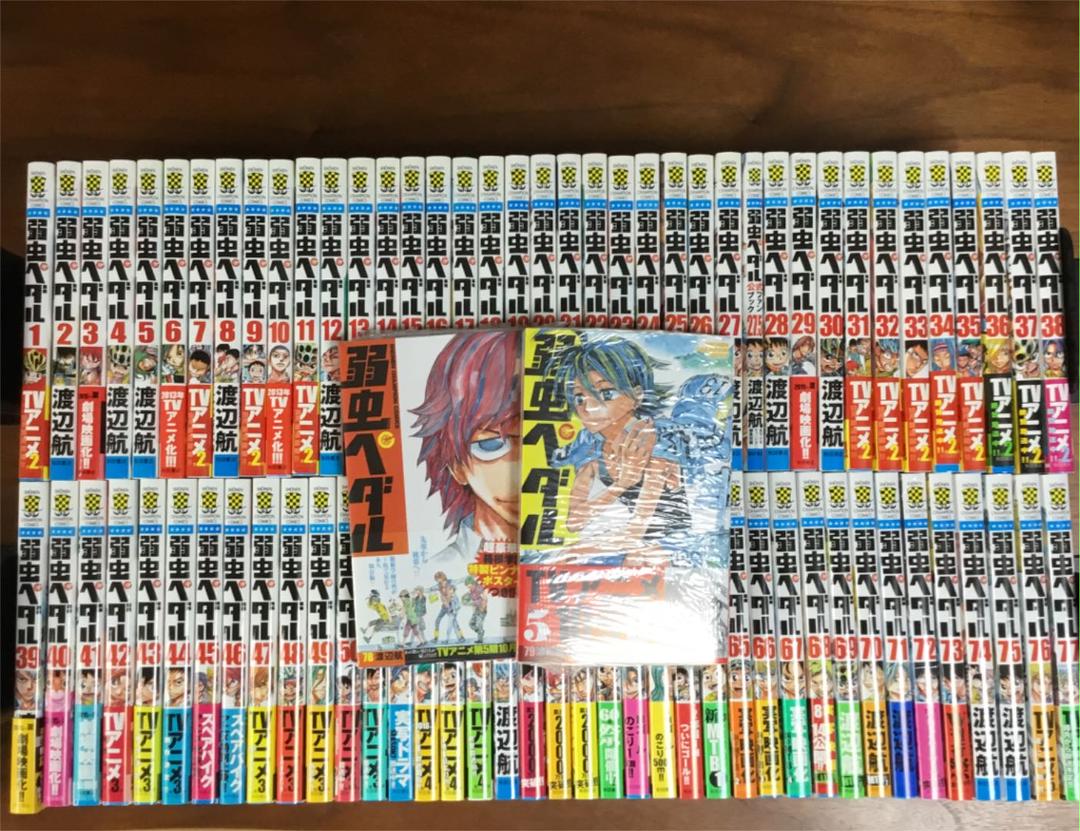 弱虫ペダル 1〜79