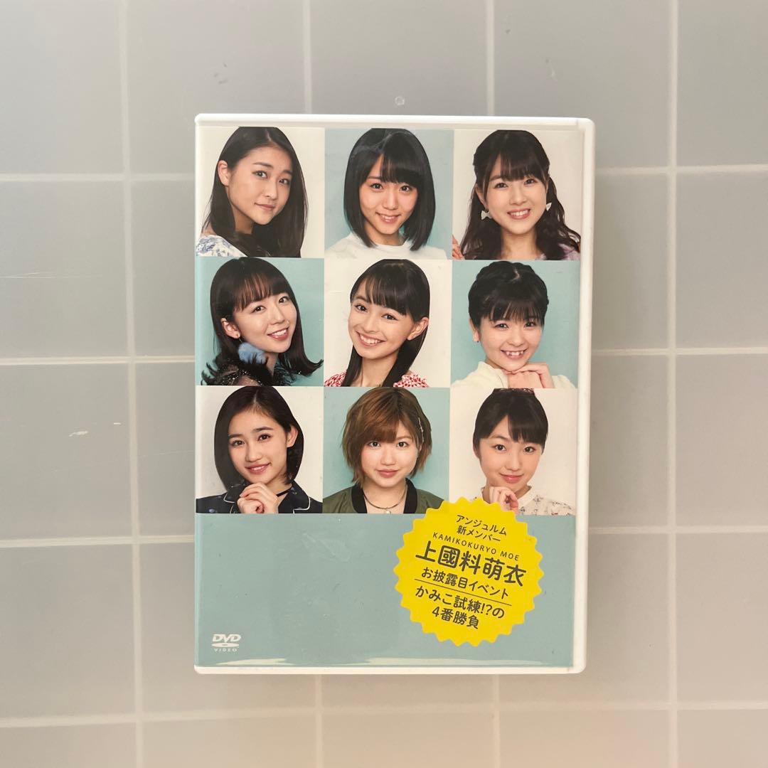 DVD 「アンジュルム新メンバー 上國料萌衣 お披露目イベント かみこ試練!?の４番勝負」 アンジュルム新メンバー 上國料萌衣 お披露目イベント かみこ試練!?の4
