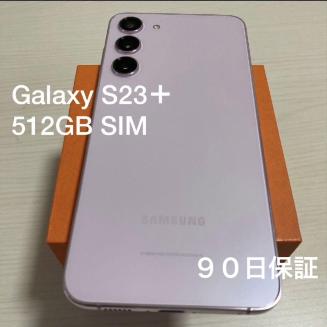 Galaxy S23＋ ラベンダー 512GB SIMフリー