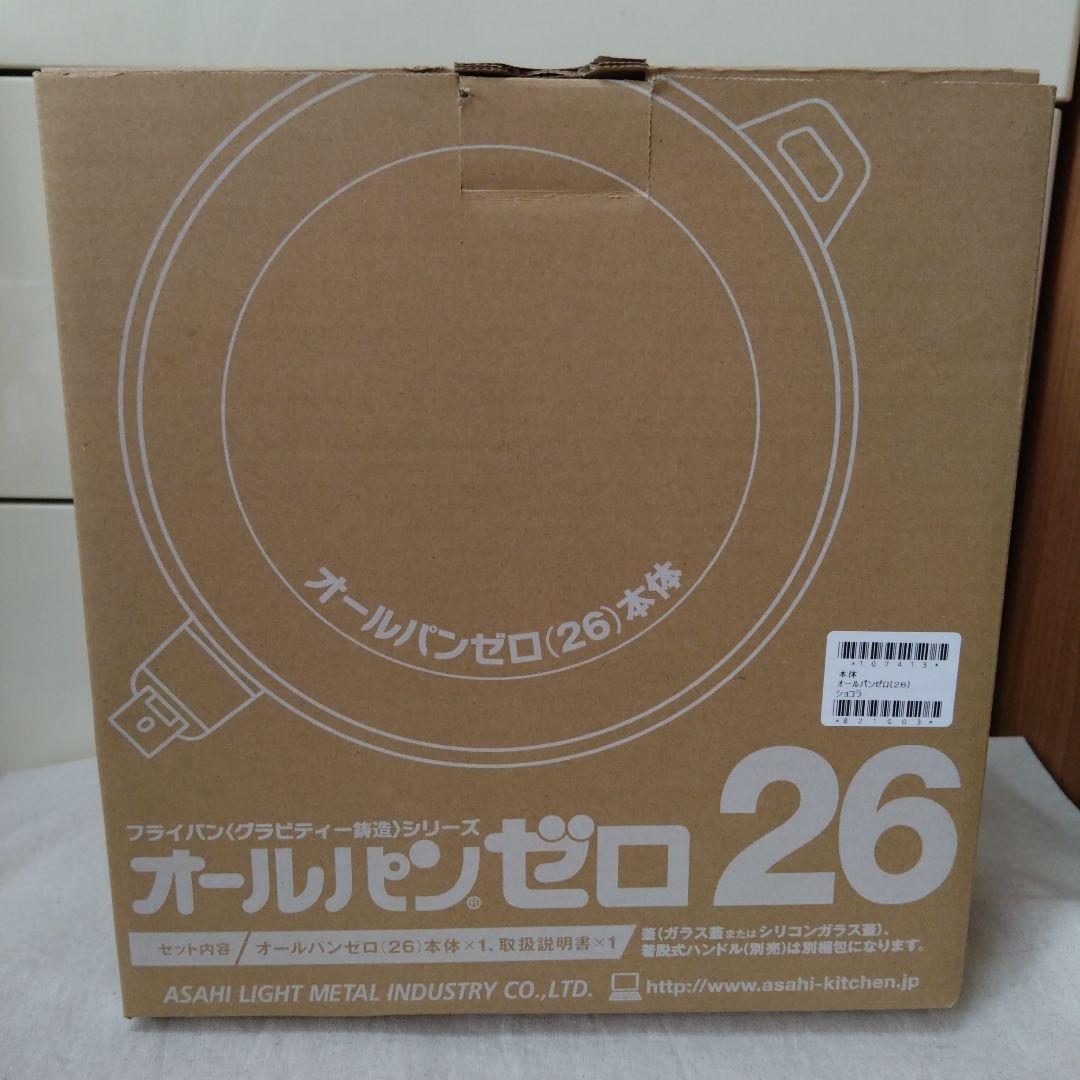 オールパンゼロ＊26cm＊フライパン＊ ガラス蓋付き＊着脱式ハンドル