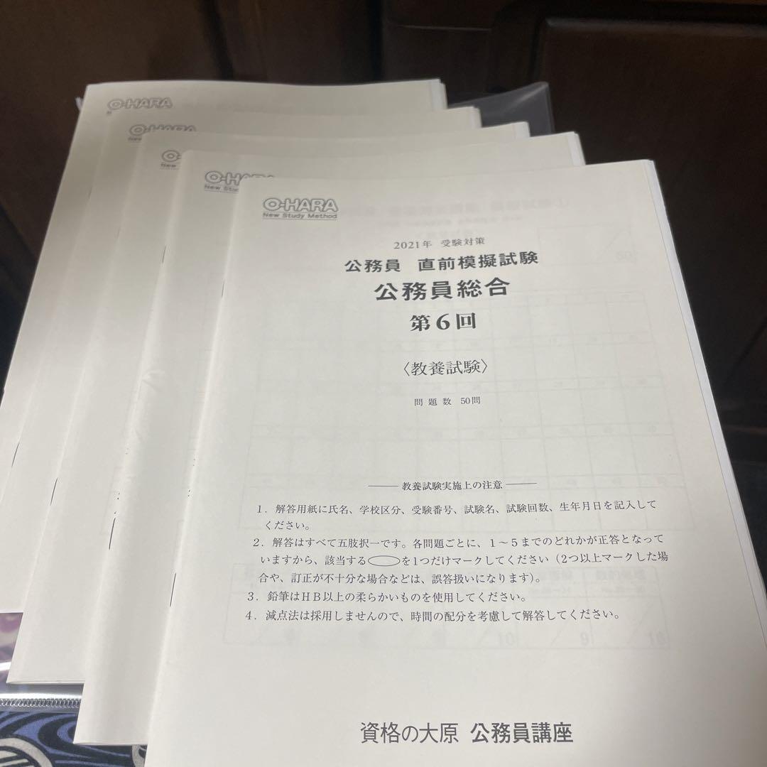 公務員試験　警察　消防　市町村　教養　資格の大原