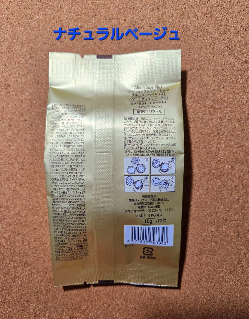 銀座ステファニーアルーチェルーチェプラスクッションファンデーション