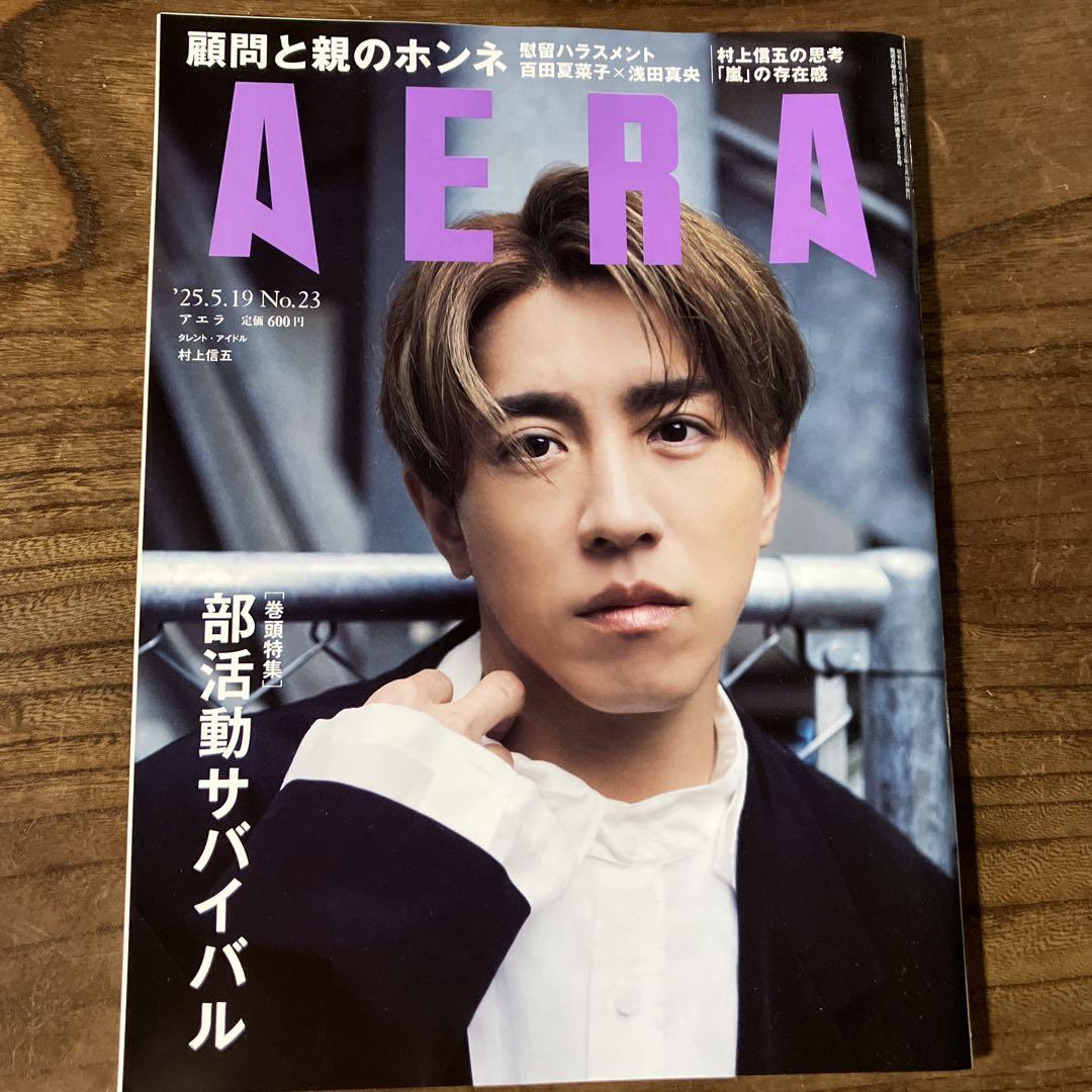 最安価格 アエラ AERA NO23〜25 メルカリ - 3冊セット 週刊誌