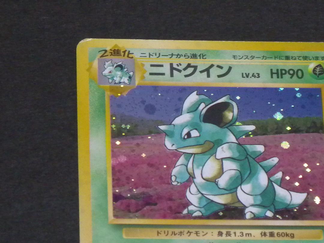 ニドクイン ☆ 第2弾拡張パック ポケモンジャングル 進化ライン