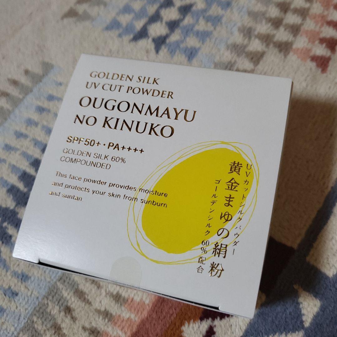 届きたて！！新品未開封黄金まゆの絹粉レギュラーサイズお値下げ交渉不可