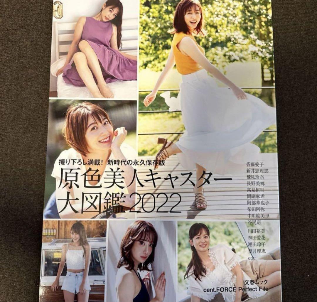 鷲見玲奈生写真、直筆サイン（うさぎ）新品』原色美人キャスター