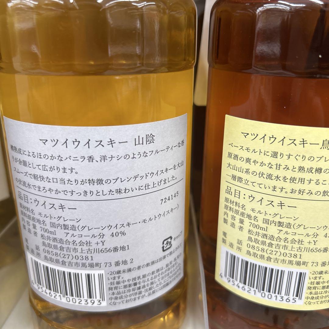 ブレンデッドウイスキー 2本セット鳥取　山陰