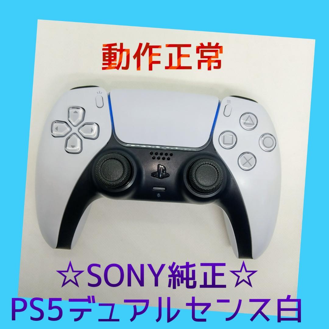 【ＳＯＮＹ純正】②PS5　デュアルセンス　DualSense 　ホワイト　白