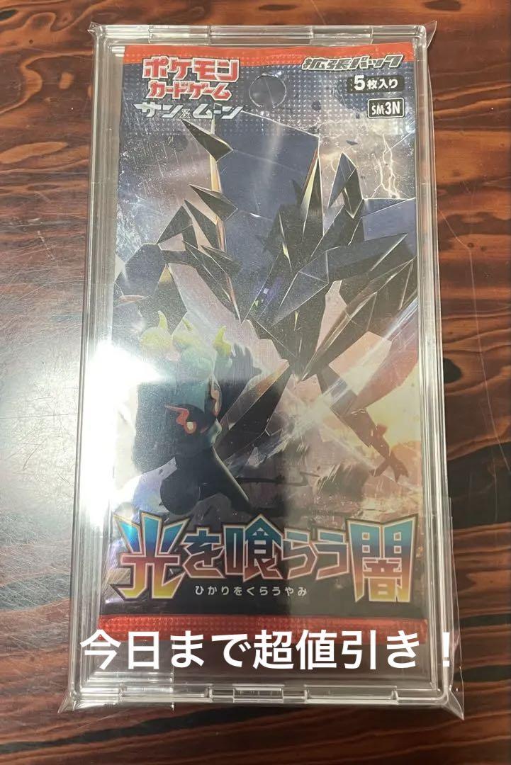 ポケモンカード 光を喰らう闇 5枚入り - メルカリ