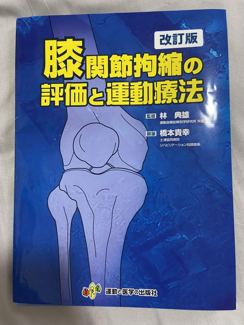 成田崇矢の臨床『腰痛』