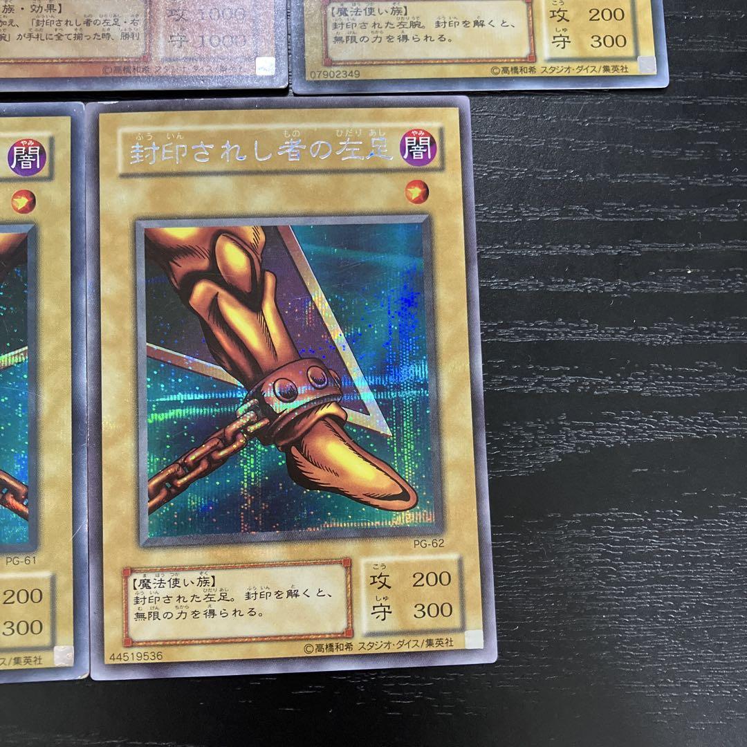 遊戯王 封印されしエクゾディア シークレットレアセット【PG版
