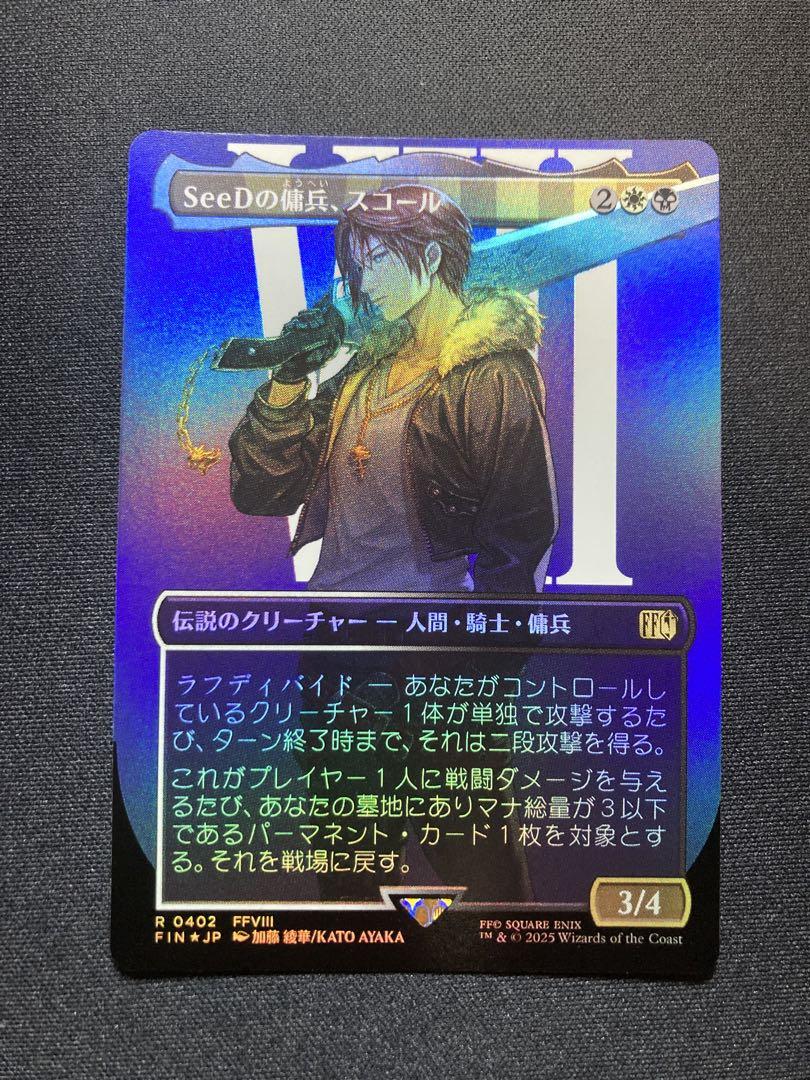 SeeDの傭兵、スコール ボーダーレスfoil - メルカリ