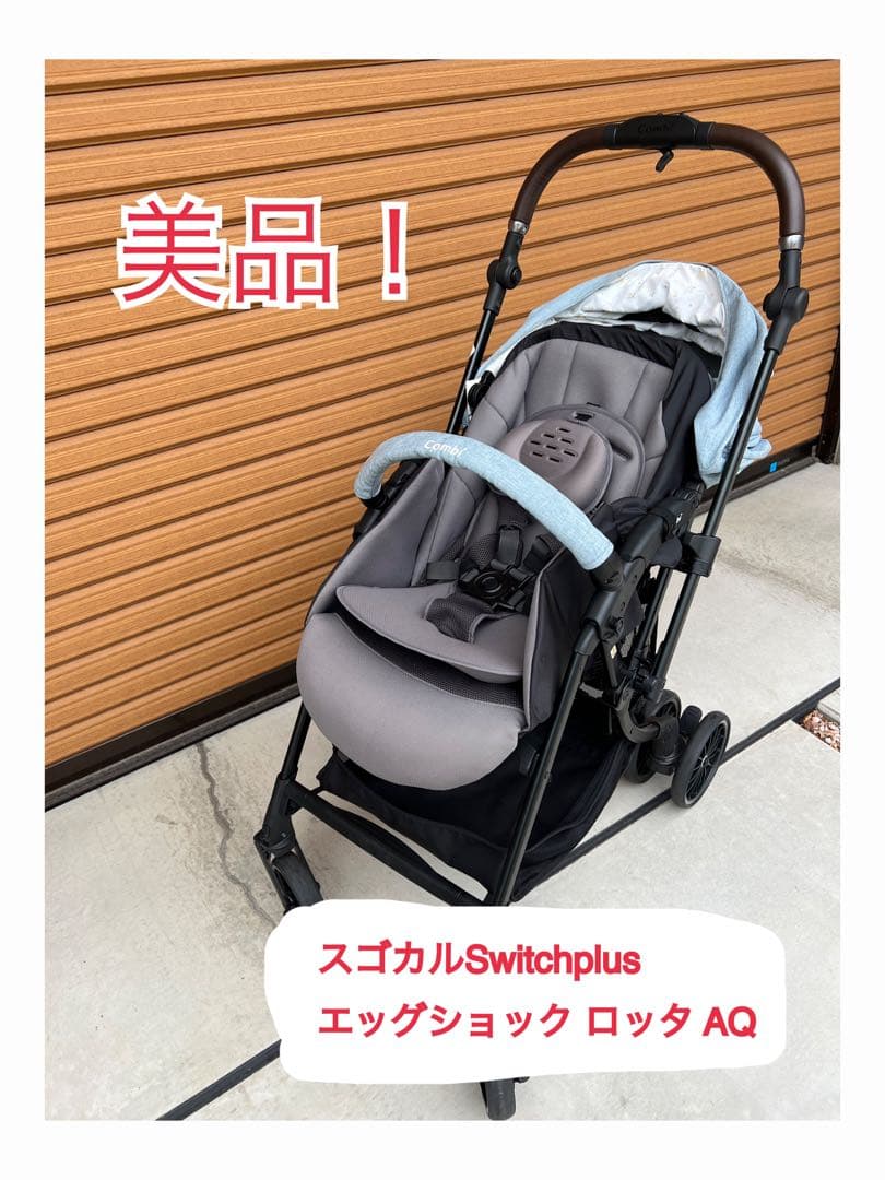 【Combi】スゴカルSwitch plus エッグショック ロッタAQ