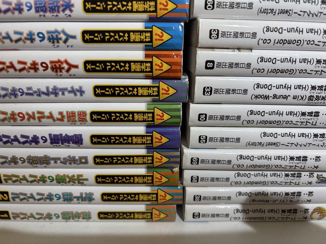 科学漫画 サバイバルシリーズ 51冊セット 科学漫画サバイバルシリーズ51巻セット