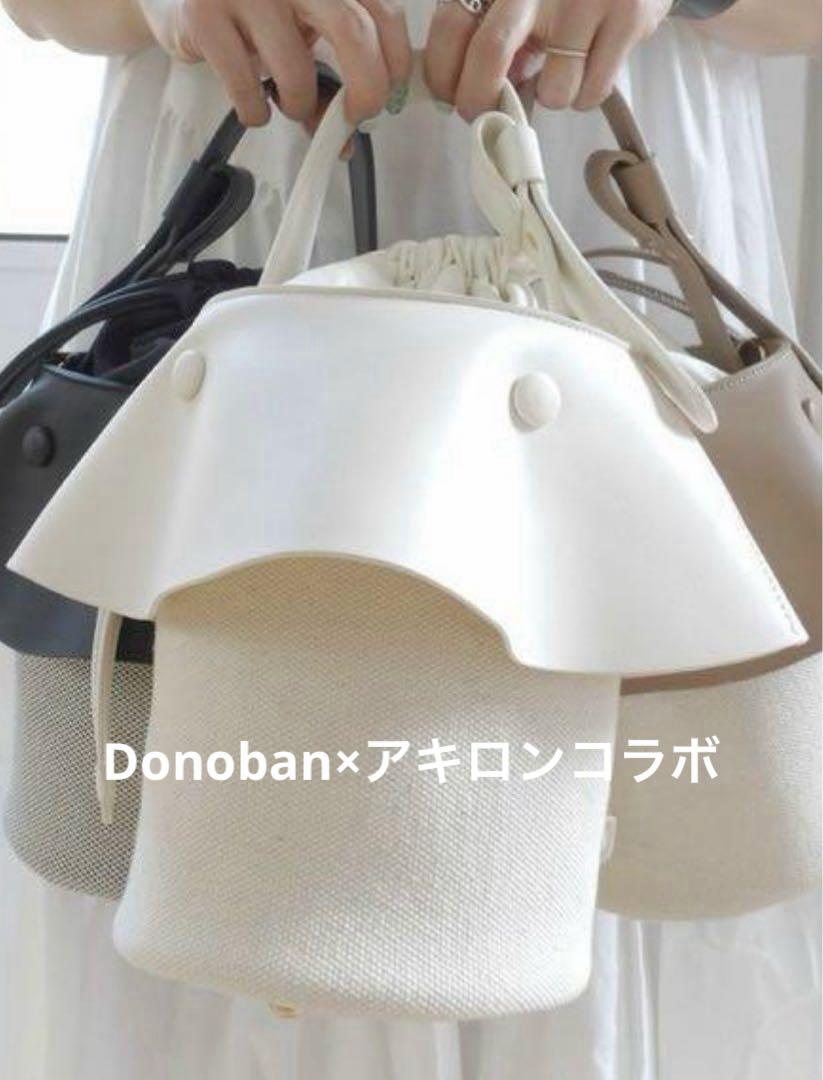 新品アキロン×DonobanコラボフリルツイードチェックバケットBAG