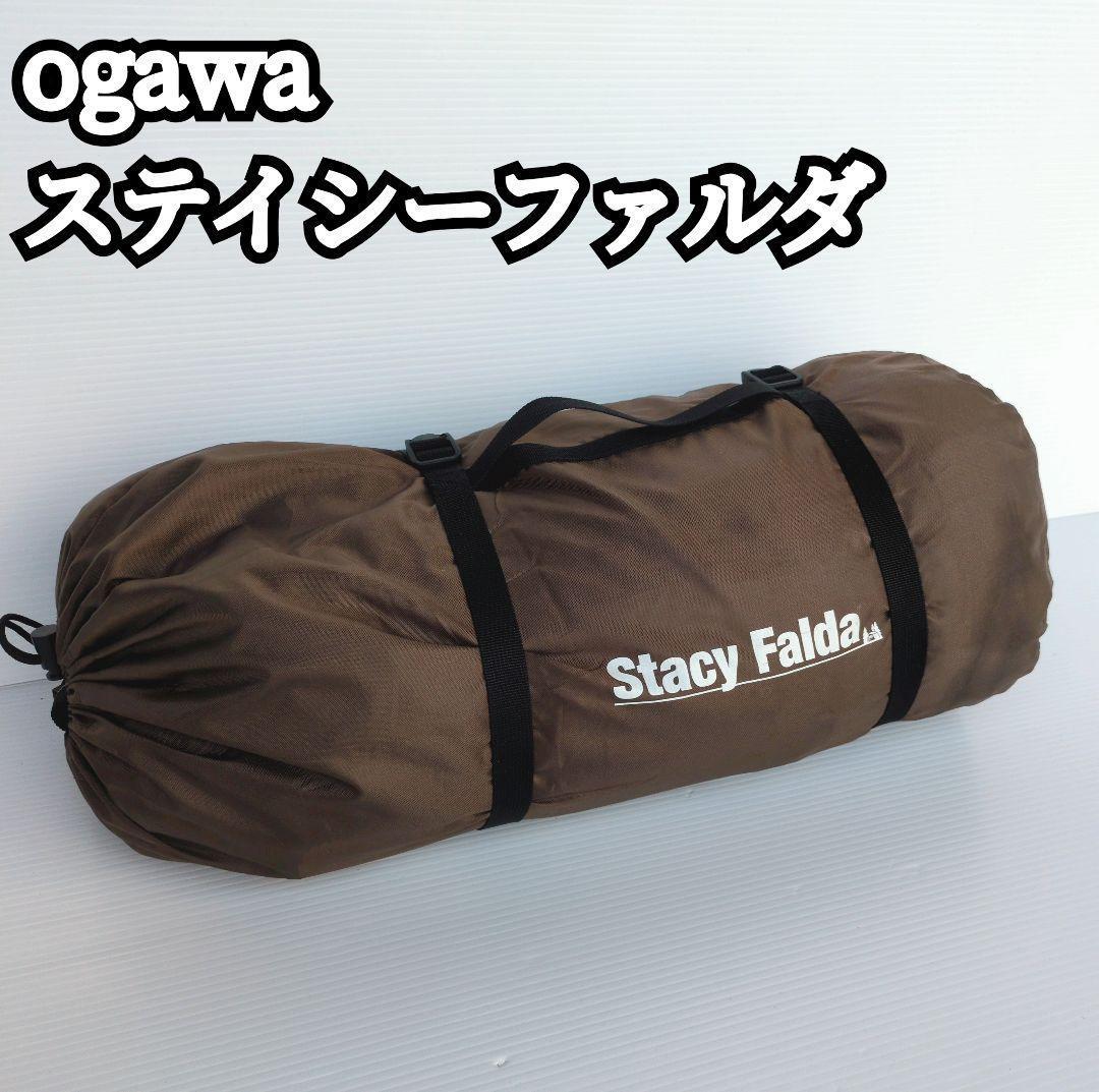 【極美品】ogawa ステイシーファルダ 小川 キャンプ テント ツーリング