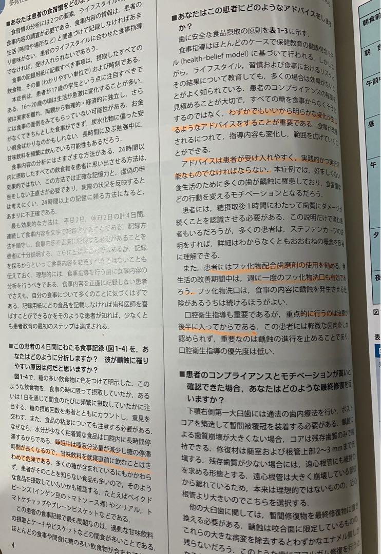 こんな患者が来たらどうする?66症例に学ぶ歯科臨床の問題解決