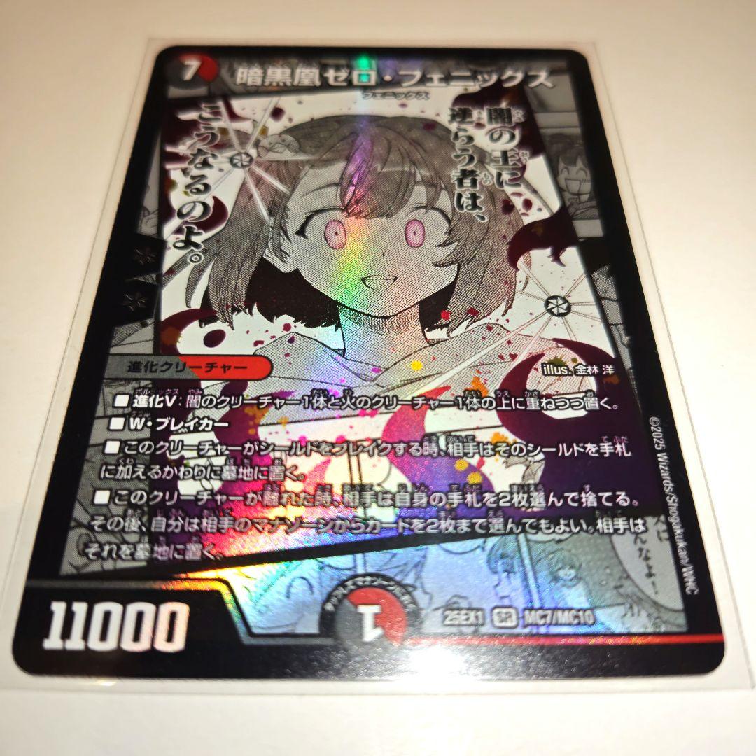 デュエマ 暗黒凰ゼロフェニックス 韓国語 ワンオーナー パック版 暗黒凰ゼロ・フェニックス 155/??? SR｜デュエマシングルカード