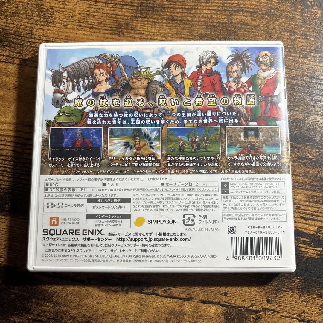 【美品】　ドラゴンクエストVIII　ドラクエ 8 空と海と大地と呪われし姫君