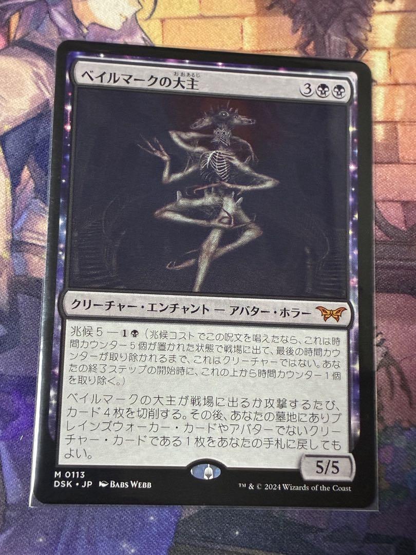 MTG ベイルマークの大主