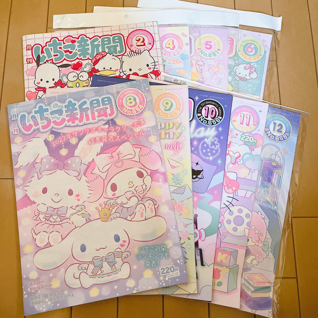 いちご新聞 バックナンバー 2020年〜2024年41冊まとめ売り※付録なし