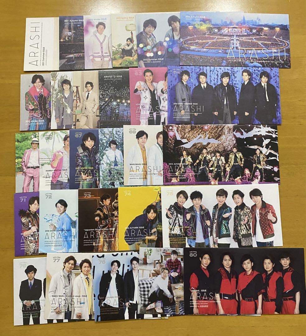 嵐 愛らしい 会報Vol.53~86
