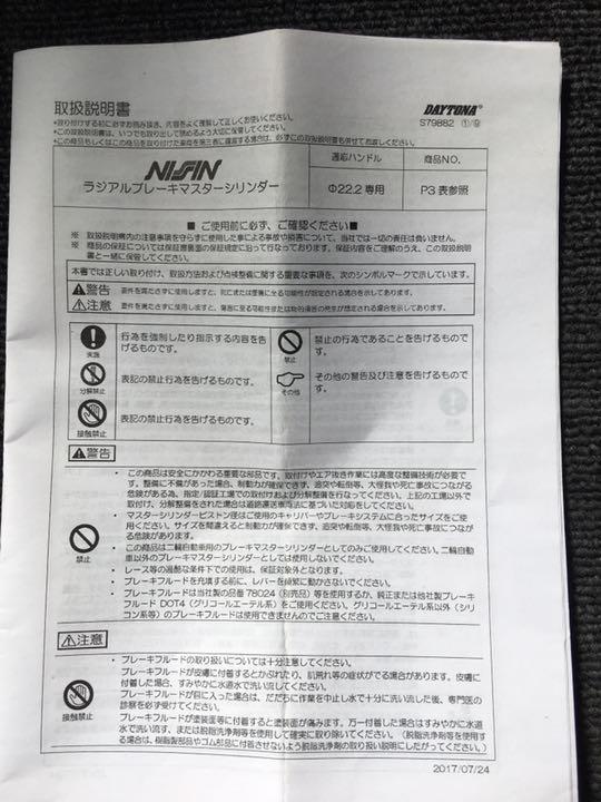 ニッシン　ラジアルポンプ　ブレーキマスター