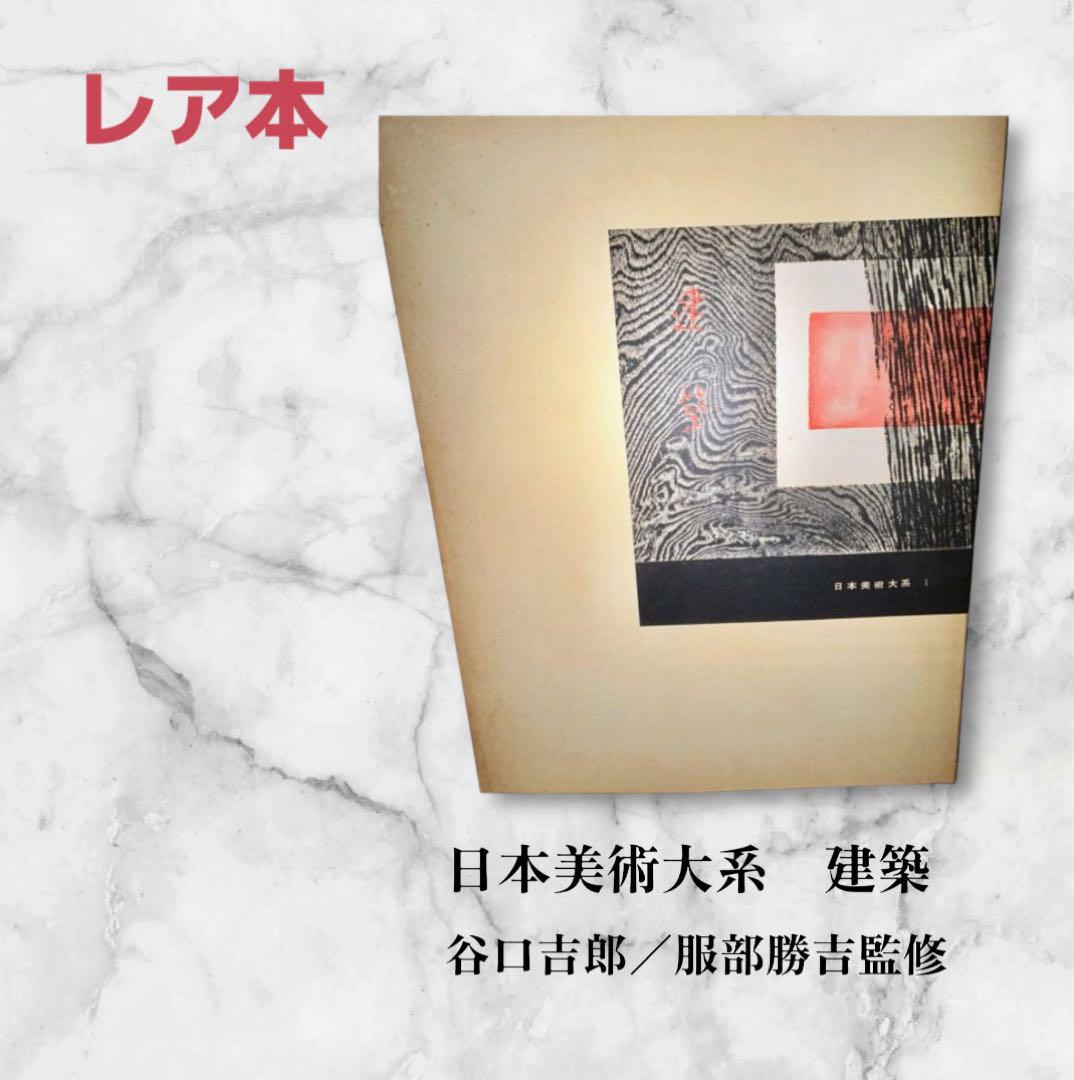書院 建築現場実務大系 雨仕舞と防水/結露対策/日本建築の美