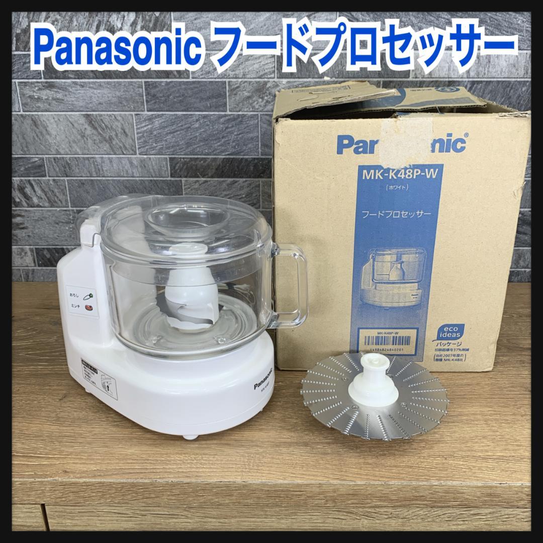 Panasonic パナソニック フードプロセッサー MK-K48P 調理家電