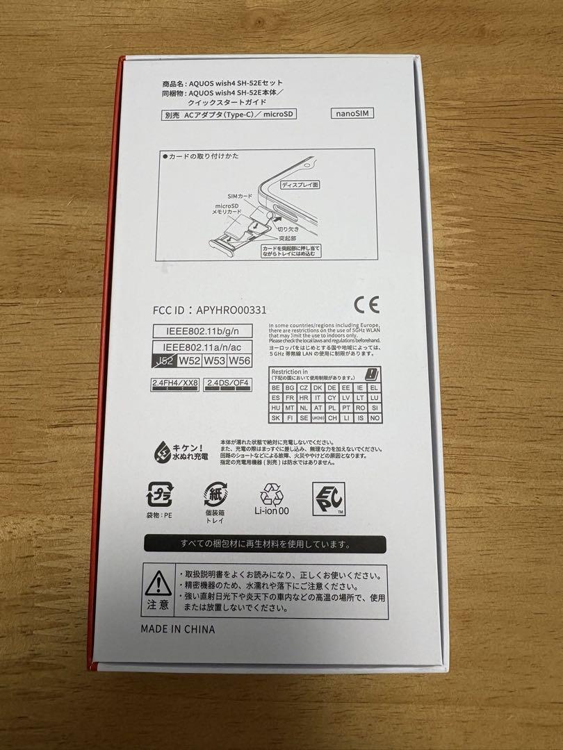 docomo AQUOS wish 4 本体
