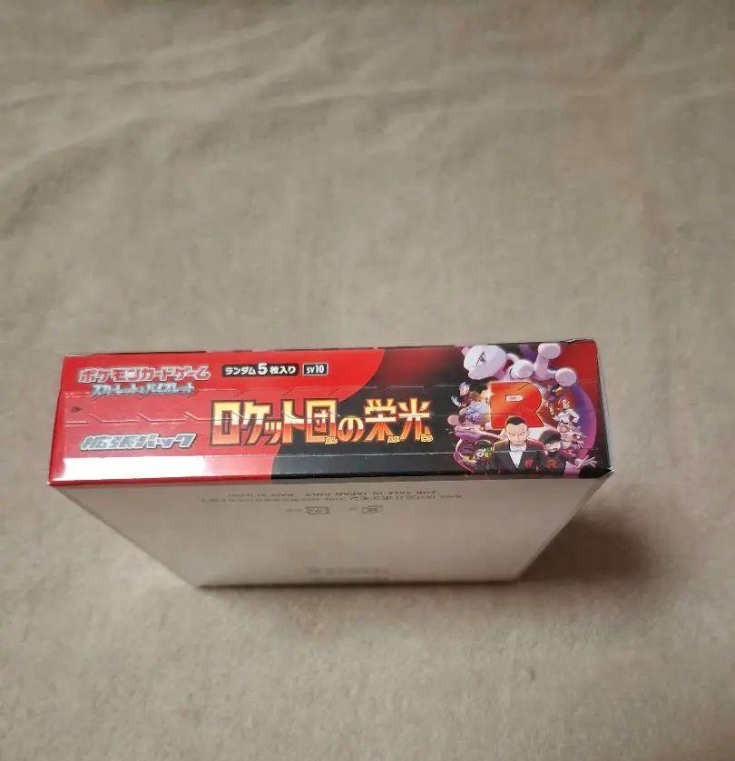 ロケット団の栄光　シュリンク付き　新品未開封1BOX