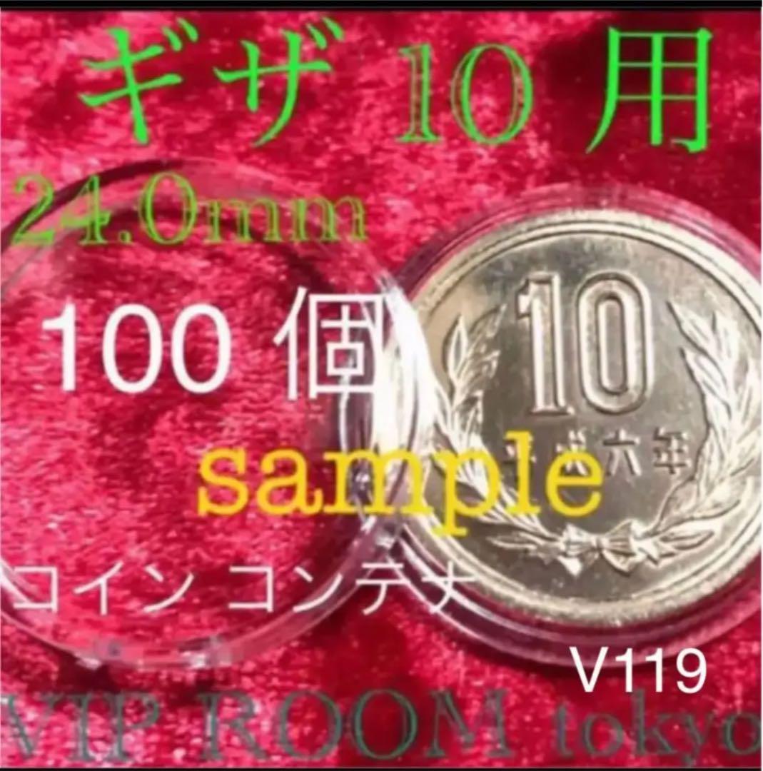 ギザ 10 用 ギザ 無し10 円硬貨用 24 0mmx100 個 送料無料 メルカリ